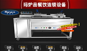 台湾玛炉品商用厨房设备公司